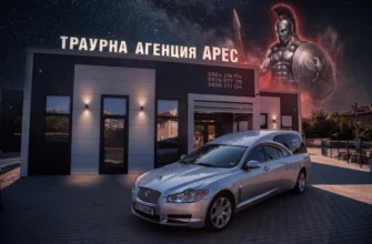 траурна-зала-на-погребална-агенция-Арес-град-Пазарджик | traurnaares.com