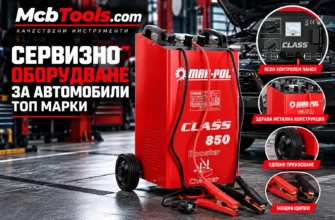 Сервизно оборудване за автомобили Mcbtools.com